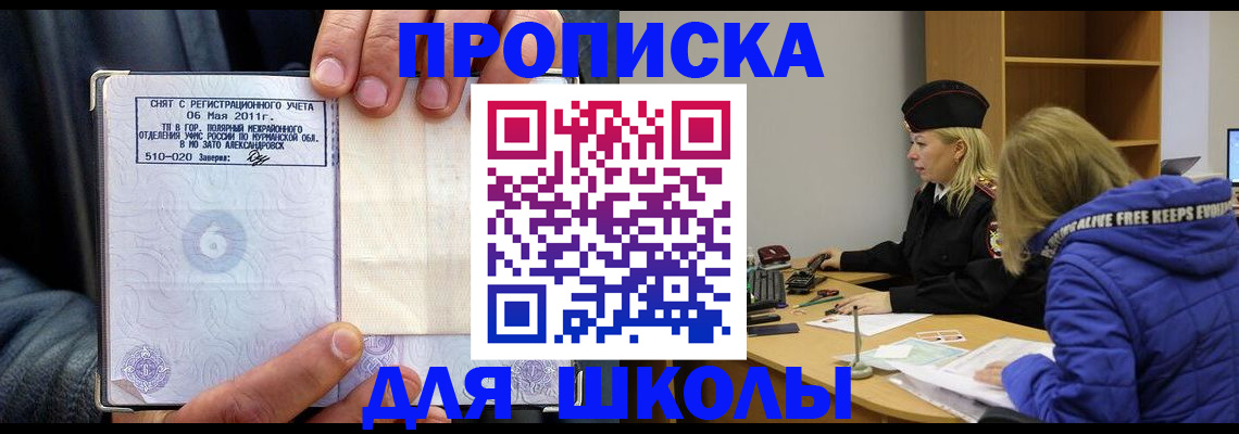 купить прописку в Тогучине