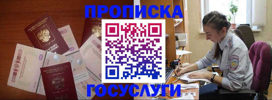 прописка в Тогучине