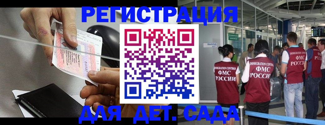 временная регистрация для школы в Тогучине