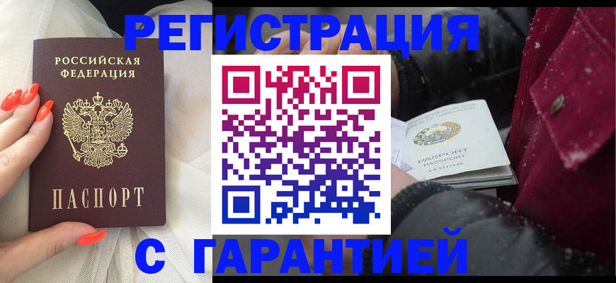 прописка в Тогучине