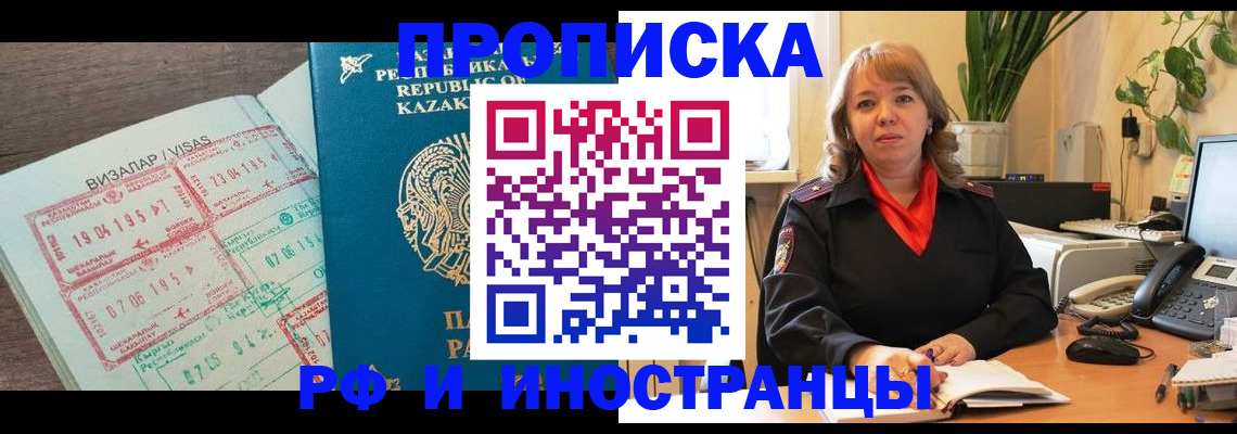 купить прописку в Тогучине