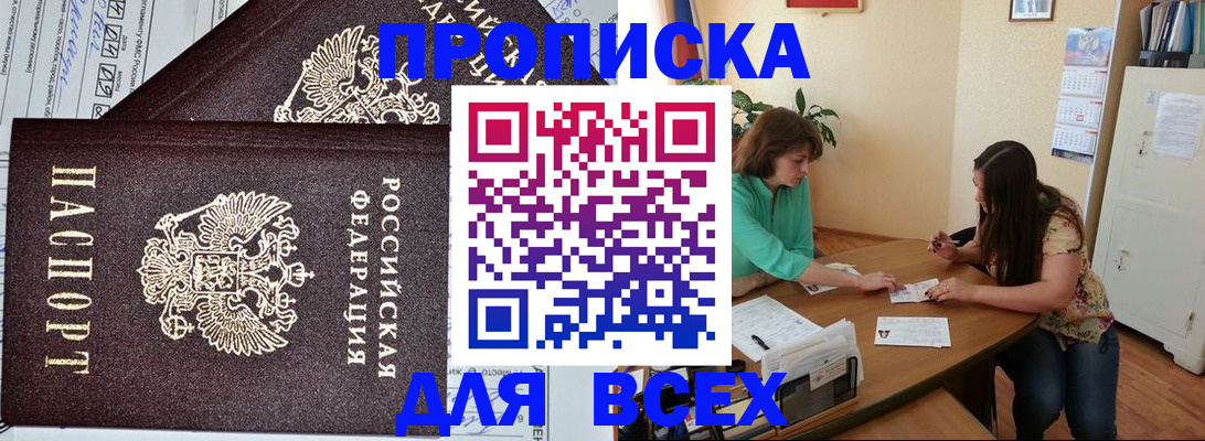 прописка для военкомата в Тогучине