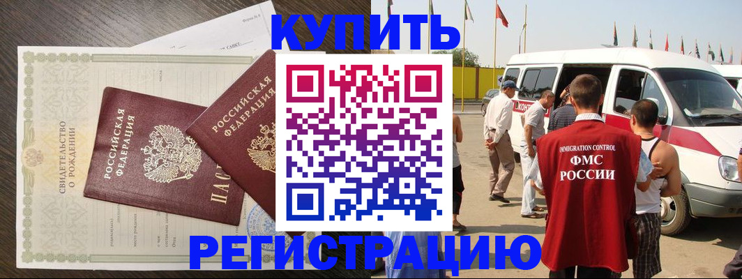 временная регистрация адрес в Тогучине