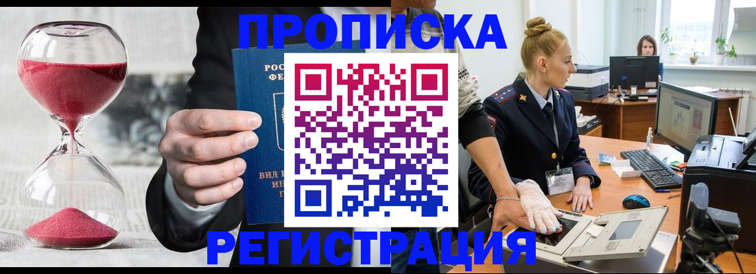 прописка гарантия в Тогучине